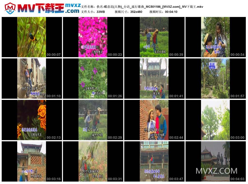 佚名-蝶恋花(人物)_台语_流行歌曲_MC501186